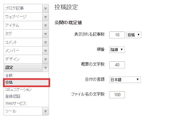 Movable-Type-Post-Setting