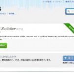 スマホ表示はこれにお任せ！　FireFoxのアドオン「User Agent Switcher」が便利」