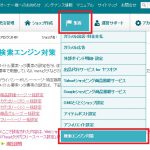 【カラーミーショップ】SEO対策とGoogle Analyticsを組み込む方法