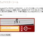 新しく公開したWebサイトは必ず検索エンジンに登録しよう