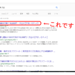 Googleに好かれるサイト作り～導入編～