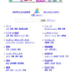Yahoo!JAPANが、ディレクトリ型検索サービスを2018年3月で終了する