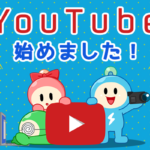 株式会社すまいるネットYouTube公式ページがオープンしました！