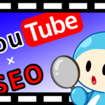 YouTubeで動画SEO