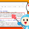 Googleの検索結果に表示される説明文の文字数が大幅に増える！